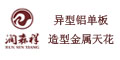 潤森祥鋁單板/金屬天花服務運營中心